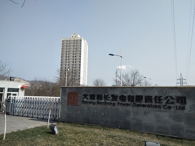 安徽中睿中標大唐彬長發(fā)電有限責(zé)任公司阻燃伴熱電纜